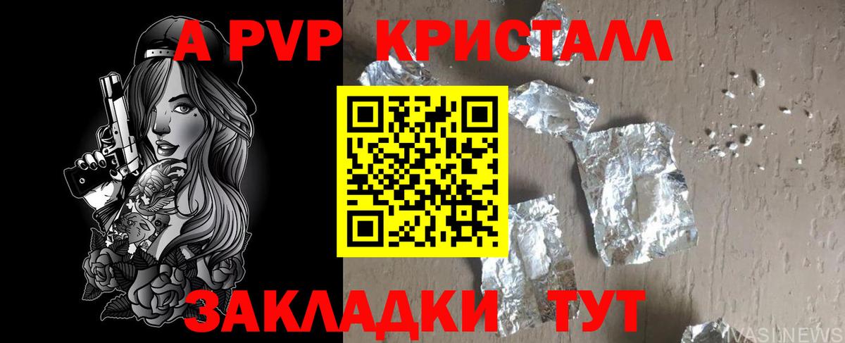Светлоград  A PVP крисы CK  Alpha-PVP СК КРИС  Вход с VPN  A PVP кристаллы 