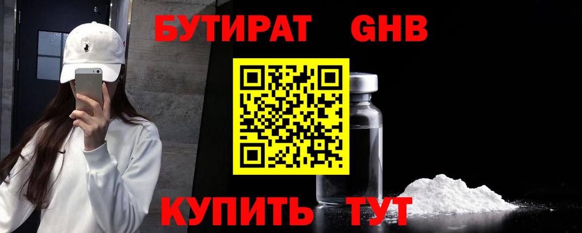 Светлоград  БУТИРАТ вода  БУТИРАТ  Вход с VPN 