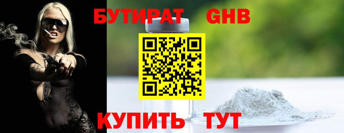 БУТИРАТ бутик Светлоград