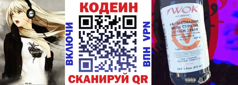 Кодеин напиток Lean (лин)  цены наркотик  Светлоград 