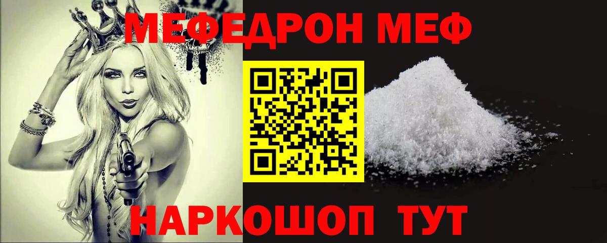 Меф мяу мяу кристаллы Светлоград