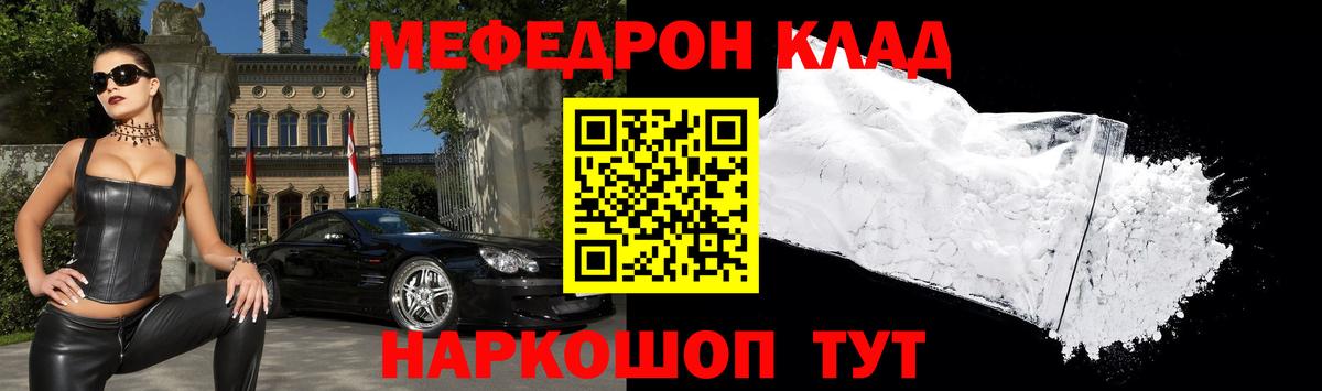 МЕФ mephedrone  Меф мука  Светлоград  Вход с VPN 